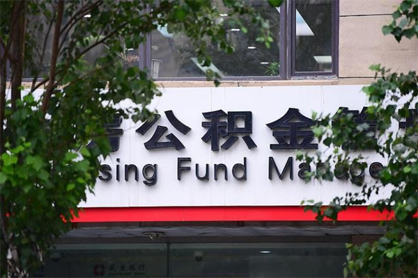 广饶住房公积金封存是怎么才能取（公积金封存咋取）