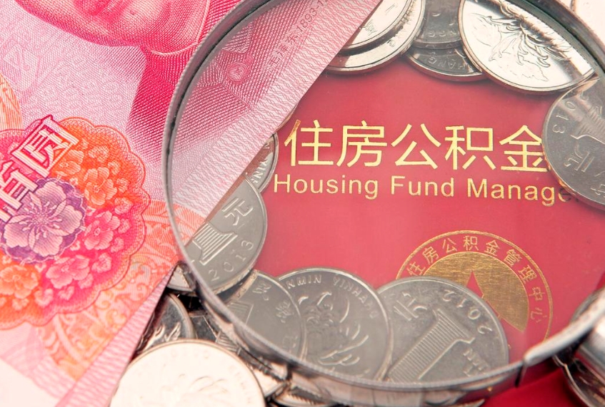 广饶市公积金封存了怎么取出来（住房公积金封存了怎么提取住房公积金查询）